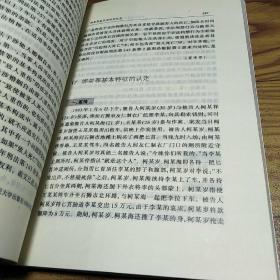 中国刑法案例与学理研究.分则篇.三.侵犯公民人身权利、民主权利罪