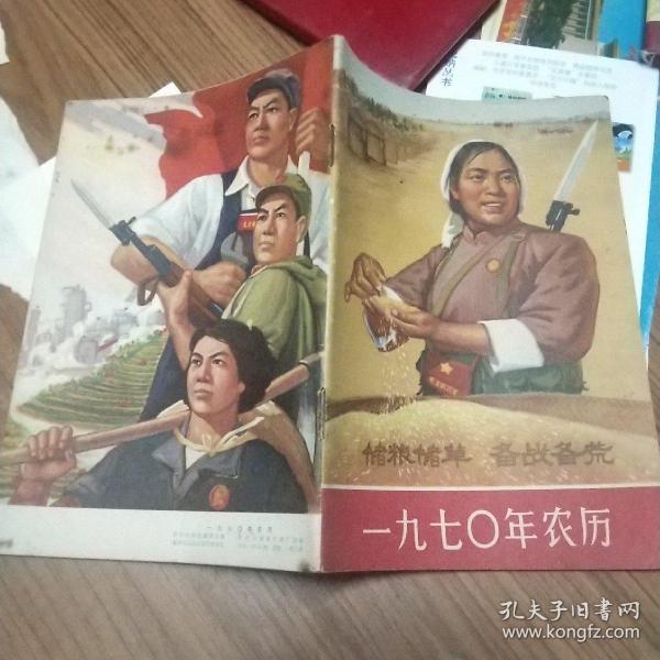 1970年农历