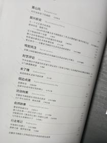 《新安艺舟》2014011创刊号 ，内容多，程邃，赖少其专题，朱修立，王涛，刘廷龙，王仁华，徐永万等文章访谈和专题！