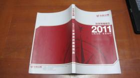 华宝证券2011年度投资策略报告