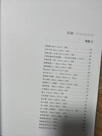 《三人行：中国最具影响力美术家作品集》郭公达，张立辰，冯远作品集！精品荟萃！