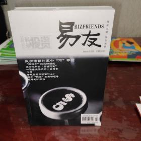 易友2008年全12期合售