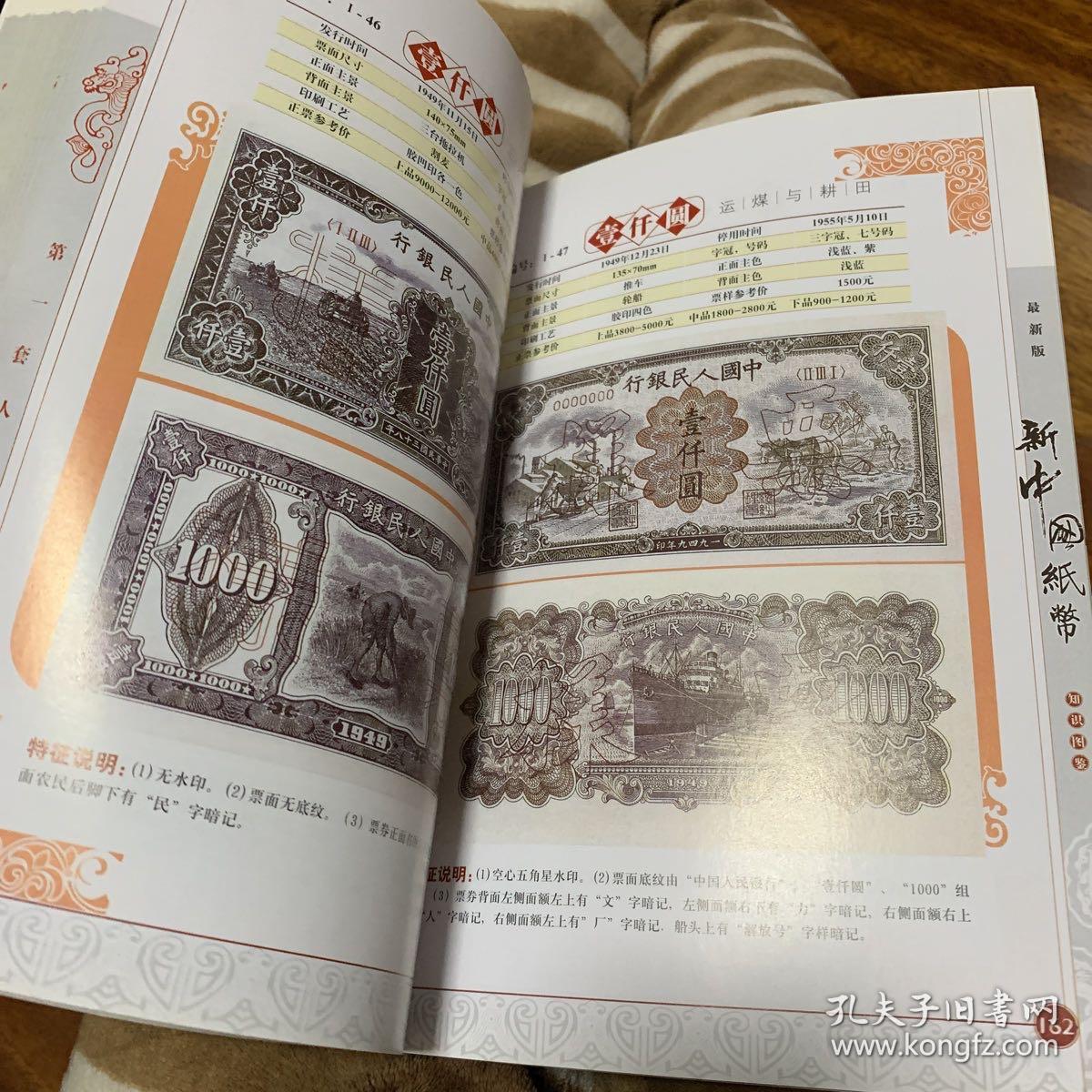 新中国纸币知识图鉴