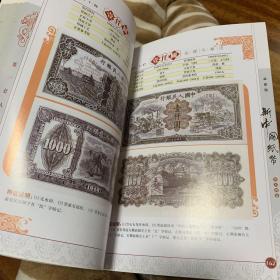 新中国纸币知识图鉴