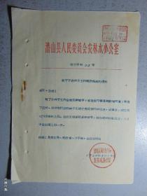潜山县农林水办公室-下达种子工作统计报表的通知=1964
