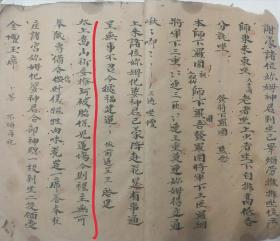 B1612 康熙癸酉年（1693年）照明版抄传《太上嵩山祈安撩河破胎保儿科》135面，开本大，字纸墨均好，历经三百多年的福建竹纸纤维依然能保存良好，135面。注1：原书记录连皮有142面，也就是缺了书面与正文开始的两页半左右。注2：书脊上注明“依古本抄传”这古本应该指的是明代的本子了，钤印文：上，孟堂氏，下，朱元休印。