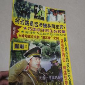 新潮（增刊）