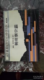 富尔赛世家