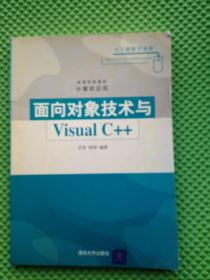 面向对象技术与Visual C++