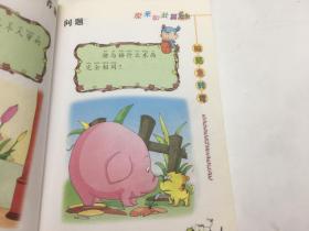 脑筋急转弯彩绘版（原来如此）