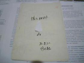 清队材料116（1970年，6页）