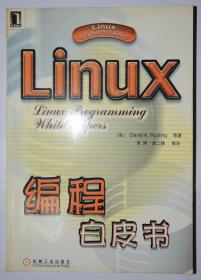 Linux编程白皮书