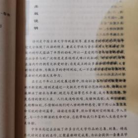 古典诗词名家：诗经选译（全一册）