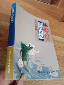 歷代名人詠邯鄲 【簽名本】