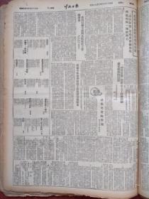 川北日报1952年3月24日西南军政委为川北缺粮户拨发贷粮三千二百万斤，广元解放煤矿经理宋绍璟贪污国家财产，盐亭洗泽乡任国明互助组，三台开农业劳动模范会议（兴隆张茂群、魏东茂蒋大祥赵天显颜承甫）遂宁新生乡刘耀先互助组的巩固过程，吉仰圣《我的官僚主义对公粮保管工作的损害》杨发科《“功臣思想”使我走上了资产阶级腐化堕落的道路》段绪清邓成义艾平赵行修黎品杨用舟王益善诗，重庆奸商组织“星二聚餐会”垄断盐运