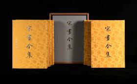 新书预售《宋画全集 第四卷（共六册）》台北故宫博物院卷 典藏版