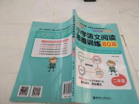 小学语文阅读思维训练80篇（二年级】