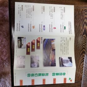上海宝钢新事业广告单，2000、2001年