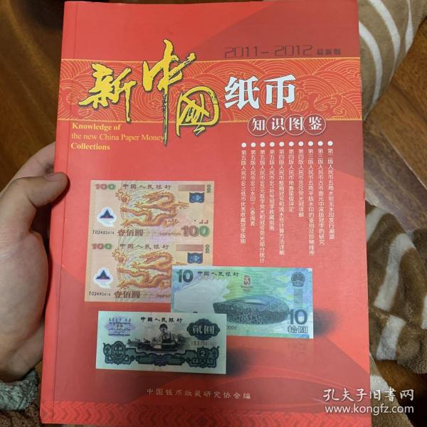 新中国纸币知识图鉴