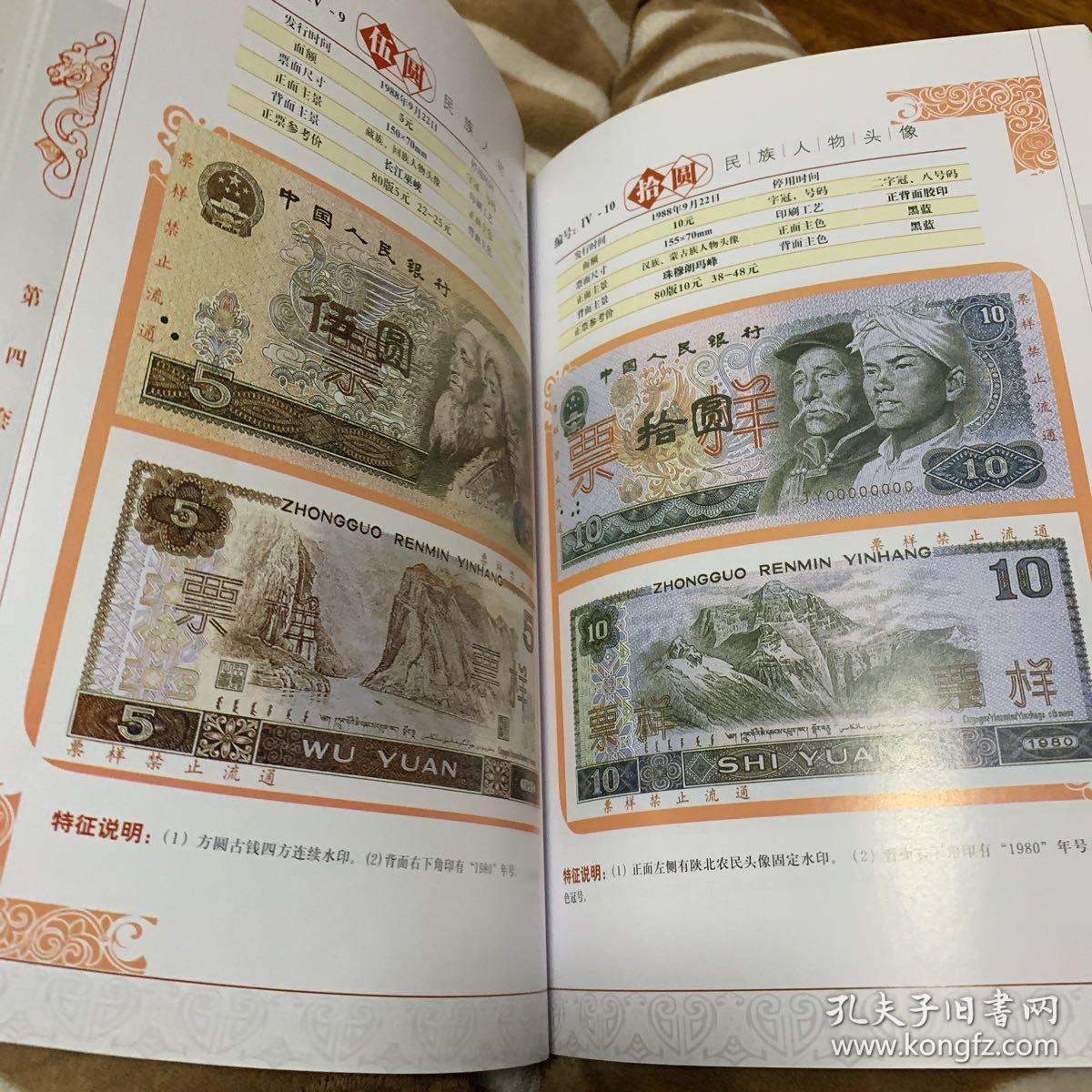 新中国纸币知识图鉴