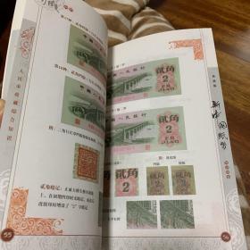 新中国纸币知识图鉴