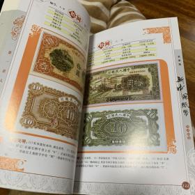 新中国纸币知识图鉴