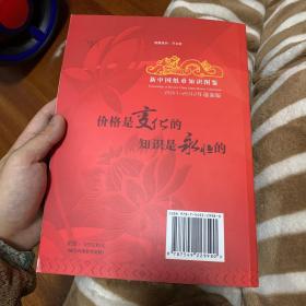 新中国纸币知识图鉴