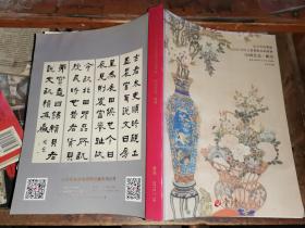 北京琴岛荣德2018年“青岛之夏”艺术品拍卖会 中国书画 杂项