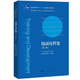 【正版二手】培训与开发  第5版  石金涛  唐宁玉  中国人民大学出版社  9787300287676