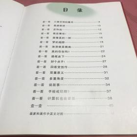 看!画家也会捉弄你：启发精选世界优秀艺术鉴赏绘本