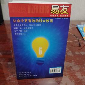 易友2007年（3、4、5、6、7、8、9、11、12月）9期合售