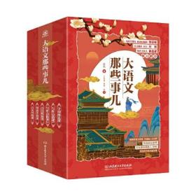 大语文那些事儿(全6册)