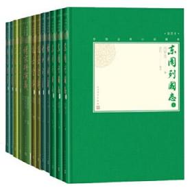 华夏英雄传系列12册：中国古典小说藏本插图本