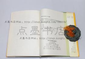 私藏好品《魏晋南北朝隋唐史三论》精装 唐长孺 著 1996年一版二印