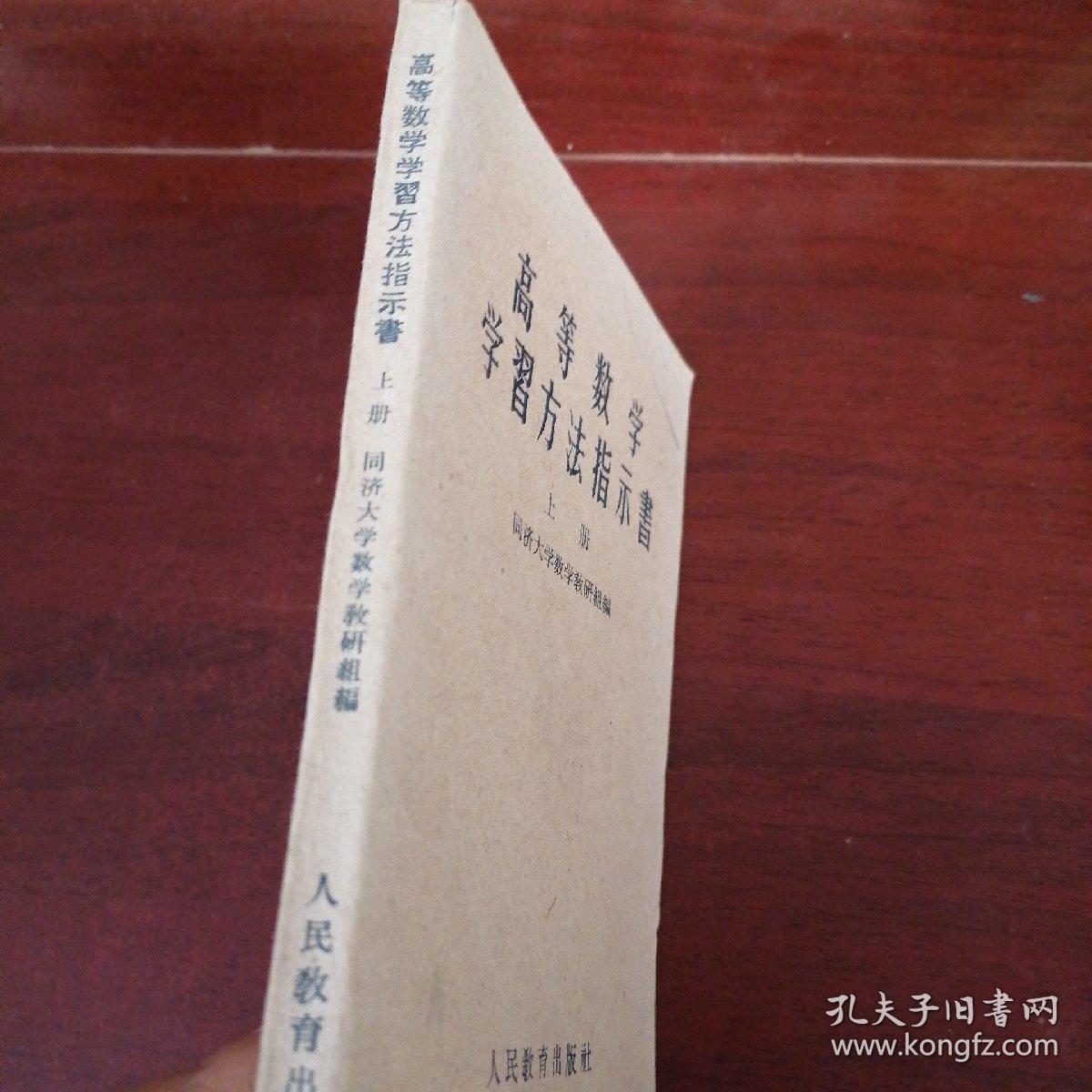 点击查看原图 高等数学学习方法指示书
