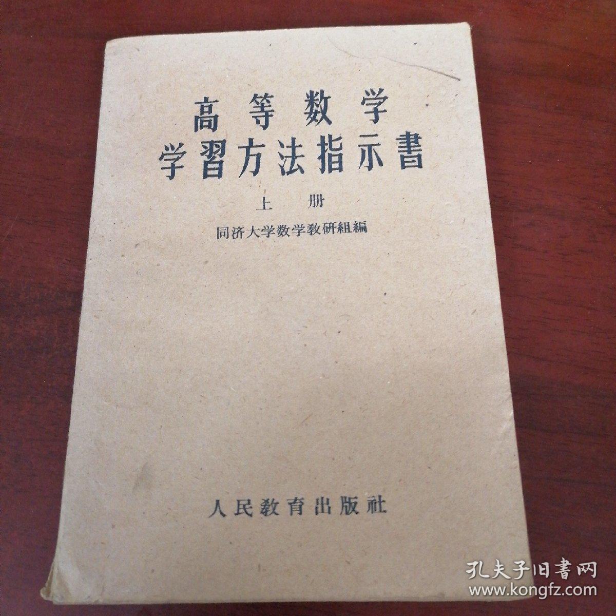 点击查看原图 高等数学学习方法指示书