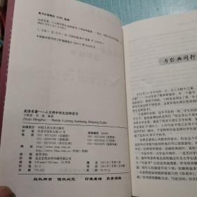 走进名著——人大附中学生这样读书（签赠本）