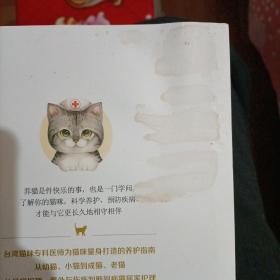 猫咪家庭医学大百科