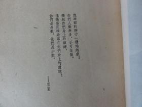 像狮子一样站起来（世界知识出版社1953年版）五十年代外国小说