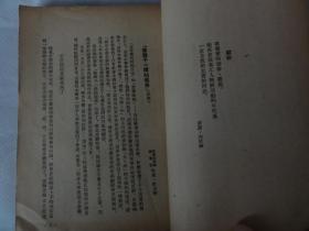 像狮子一样站起来（世界知识出版社1953年版）五十年代外国小说