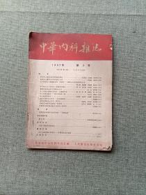 中华内科杂志 1957 3