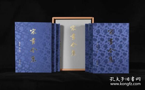 宋画全集 第四卷 （台北故宫博物院卷 蓝色封面 8开精装 全六册 原箱装）