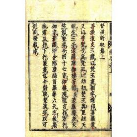 梵汉对映集    2册全   1645年出版