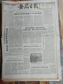 安徽日报1962年5月14日：苏开福是一个好班长（2版全：生日报，老报纸）