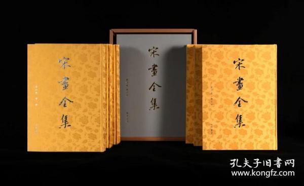 宋画全集 第四卷 （台北故宫博物院卷 8开精装 全六册 原箱装）