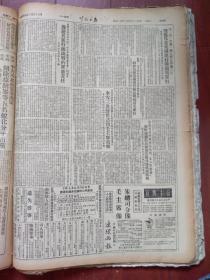 川北日报1952年3月24日西南军政委为川北缺粮户拨发贷粮三千二百万斤，广元解放煤矿经理宋绍璟贪污国家财产，盐亭洗泽乡任国明互助组，三台开农业劳动模范会议（兴隆张茂群、魏东茂蒋大祥赵天显颜承甫）遂宁新生乡刘耀先互助组的巩固过程，吉仰圣《我的官僚主义对公粮保管工作的损害》杨发科《“功臣思想”使我走上了资产阶级腐化堕落的道路》段绪清邓成义艾平赵行修黎品杨用舟王益善诗，重庆奸商组织“星二聚餐会”垄断盐运