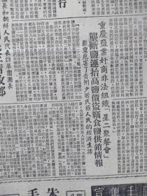 川北日报1952年3月24日西南军政委为川北缺粮户拨发贷粮三千二百万斤，广元解放煤矿经理宋绍璟贪污国家财产，盐亭洗泽乡任国明互助组，三台开农业劳动模范会议（兴隆张茂群、魏东茂蒋大祥赵天显颜承甫）遂宁新生乡刘耀先互助组的巩固过程，吉仰圣《我的官僚主义对公粮保管工作的损害》杨发科《“功臣思想”使我走上了资产阶级腐化堕落的道路》段绪清邓成义艾平赵行修黎品杨用舟王益善诗，重庆奸商组织“星二聚餐会”垄断盐运