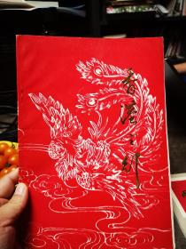 京剧节目单：香港之行——1984年江苏淮阴京剧团访港演出专刊（宋长荣、齐啸云）