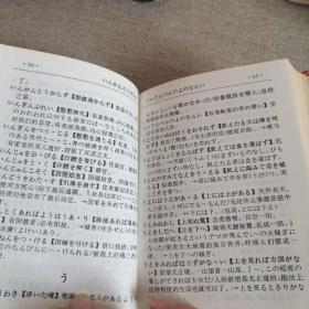 日语成语谚语小辞典