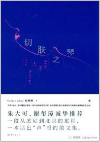 切肤之琴
